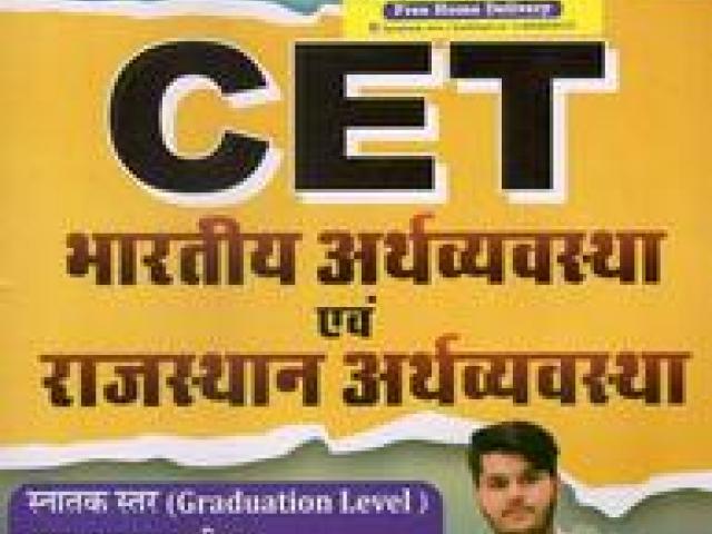 Enhance Your Knowledge with Kapil Choudhary Books - Buy Now - Jaipur - 1