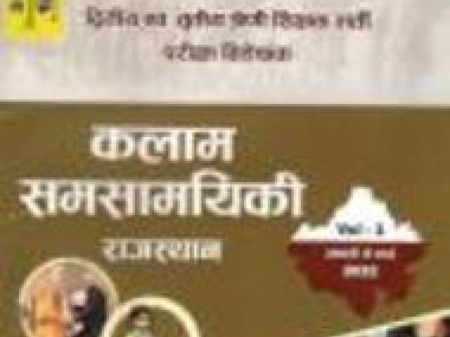 Buy Kalam Publication current affairs books Online at Book Town - Jaipur - 1