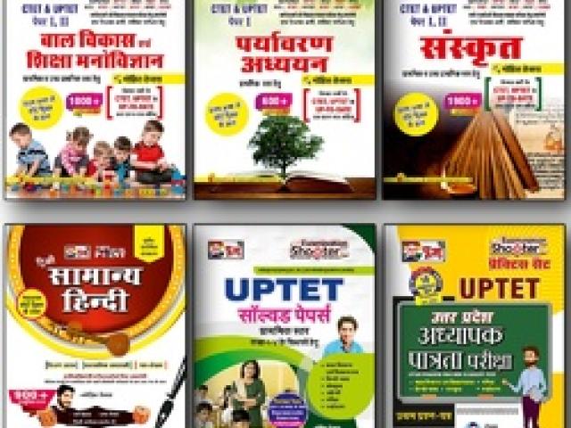 Puja CTET & UPTET Exam Books Combo - Agra - 1