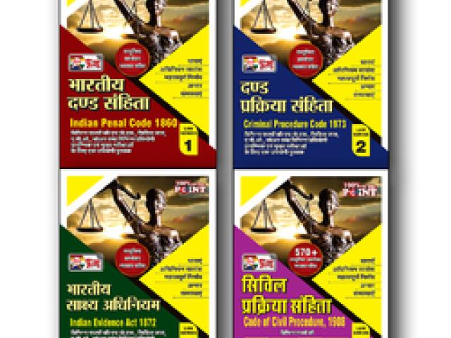 Indian Law Exam books - Agra - 1